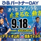 『【プレビュー】J2第32節 モンテディオ山形戦』の画像