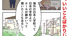夫の海外転勤　家族でついて行く？日本に残る？⑤