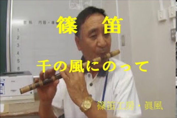 みさと笛　シノブエ　しのぶえ　笛　吹き方、練習曲中付属 篠笛（しのぶえ）とは？日本の伝統的な横笛を解説 │ 和楽器ひろば