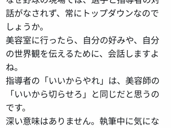 菊池雄星さん、指導のあり方に物申すも野球の指導者を美容師に例えてちょっと何言ってる分からない