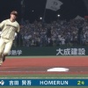 【日本ハム】吉田賢吾、第2号ソロホームランで勝ち越し｜西武戦｜打った時の反応まとめ｜6/26