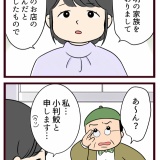 結婚したら義父母が猛毒親でした【93】