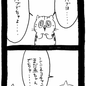 仲直り大作戦〜ﾈｺﾁｬﾝの策略〜44