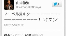 なりすましツイッター被害続発! ヤメさせるには米国本社に英語で申請して3週間
