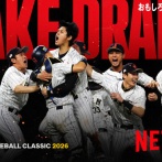 ネットフリックスのWBC独占、実は大正解だったかもしれない…