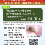 岩手生物教育研究会