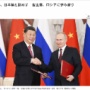 中国の習近平国家主席「北方四島の領有権問題について、どちらか一方の立場を取らない。毛沢東は日本領だと明言していたが、私は中立の立場だ」