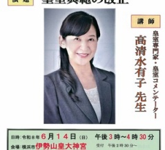 6月14日(日)「皇室典範の改正」講師：高清水有子先生