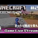 【マインクラフト】８３７日目。（Switch２　19）