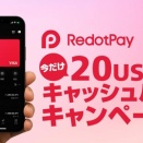 RedotPayリアルカード発行・20USDTキャッシュバックキャンペーン