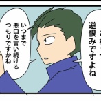 81【再出発編】契約の終わりを告げる時／逆恨み