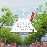 『【イベント】”鹿児島焼酎＆ミュージックフェス”開催』の画像