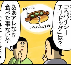 チェーン店が言う「スパイシー」信じてなかった結果