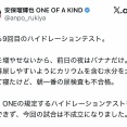 【ONE】安保瑠輝也 ハイドレーションをクリア出来ず！試合は消滅！