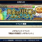 グラスのチェインクロニクル日記