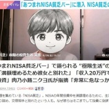 『「NISA貧乏」を批判する自分は豊かになったんだと実感しているww』の画像