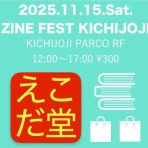 えこだ堂