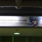 『『エヴァンゲリオン中京圏プロジェクト』に行ってみた』の画像