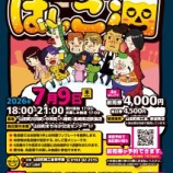 『はしご酒🍻開催します!』の画像