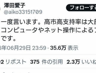 パヨ研究者さん「もう一度言います。高市高支持率は大部分、コンピュータやネット操作によるフェイクです」