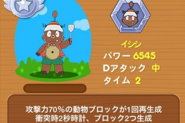 ポコブロ ポコパン アニマルデータ