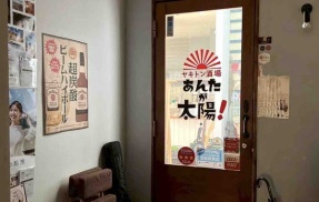 中央区東大通にある『ヤキトン酒場 あんたが太陽！』が閉店するらしい。
