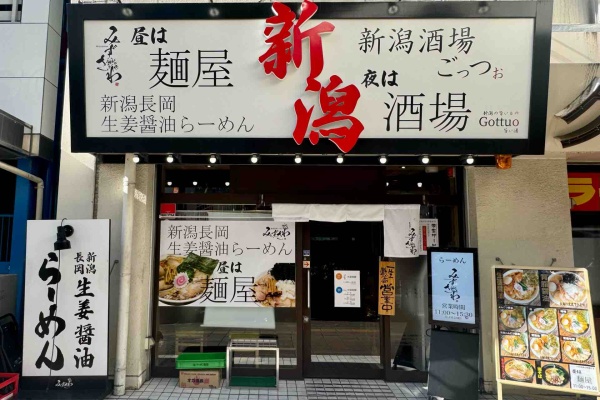 Dales Mivisのラーメン、一人飲みなど - 長岡生姜醤油ラーメン