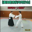 25.9.28稽古内容