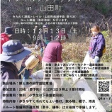 『～トレイルメンテナンス ｉｎ 山田町のお知らせ～』の画像