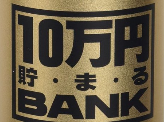 【画像】500円玉を入れて満杯になれば10万円になる貯金箱、内圧でぶっ壊れるまで無理矢理押し込むと何円になるのか？　→　ガチ検証した結果がこちらｗｗｗｗｗ