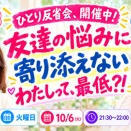 毎日YouTubeライブ火曜日は、「ひとり反省会、開催中！」です