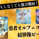 超展開+完全耐性で誘発耐性あり！オルフェゴール型結界像ビート・season46レート戦動画