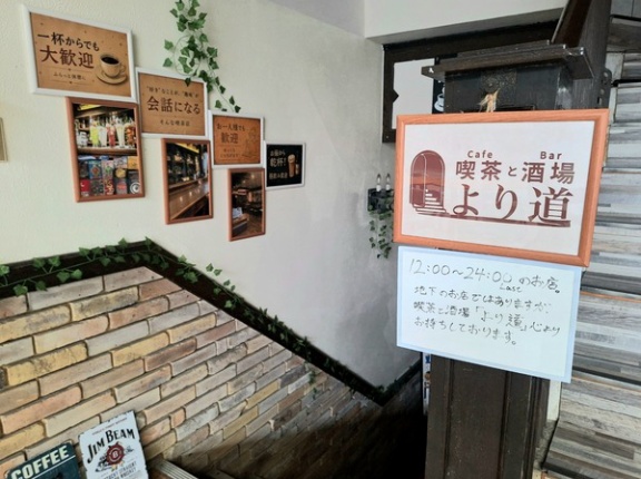 富山市中央通りにある『喫茶と酒場 より道』が閉店するらしい。