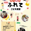 ２月子ども食堂