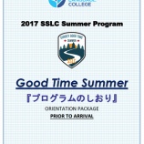 『2017年サマープログラム「Good Time Summer」しおり』の画像