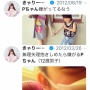 【炎上】きゃりーぱみゅぱみゅさん、ショタコンがバレて大炎上「一緒に寝ようよ」