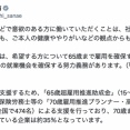 【悲報】高市首相、炎上。「ご高齢の方に働いていただく」投稿に非難殺到