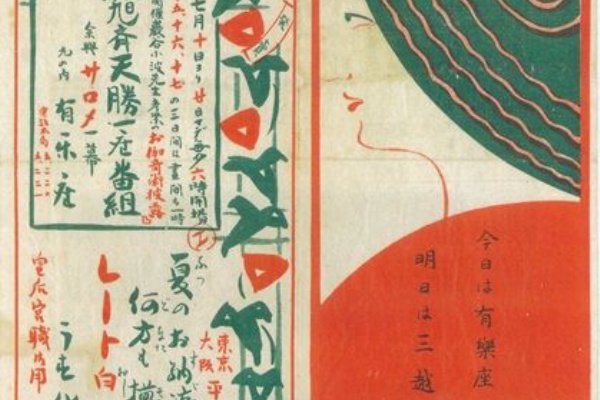 見世物興行年表 - 松旭斎天勝興行年表