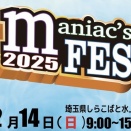 いよいよ今週末、マニフェスに参加いたします‼️