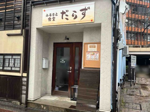 石川県金沢市柿木畠に昼は定食・夜はお酒が楽しめる『ふるさと食堂 だらず』がオープンしてる。