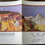 小林玲子の善光寺表参道日記