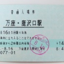 思い出の旅路にこんなアトラクション