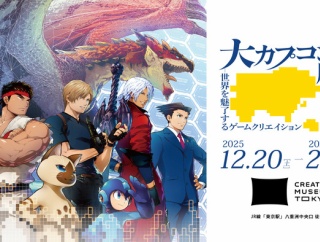 「大カプコン展」が東京会場にて開催中！『ストリートファイター』や『ロックマンX』などの未公開ラフスケッチなど200点以上を追加展示。期間は2026/2/22まで