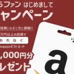 今日からソーシャルレンディング
