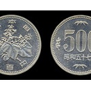 初代500円玉が使えない