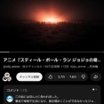 【悲報】スティール・ボール・ランのED、見たことないほどの低評価