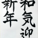 2026年度手本継続手続きについて