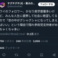 【画像】参政党支持者、高学歴が多数な模様