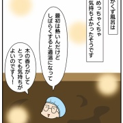 旦那、二泊三日の断食道場②