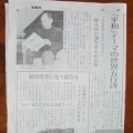 新聞掲載「平和をテーマにした世界五行詩」